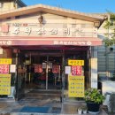 주왕산삼계탕본점 이미지