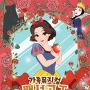 뮤지컬 백설공주 이미지