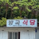 정관덕산 1길 | 부산 기장 정관 청국장 보리밥 부추전 맛집 방곡식당 후기