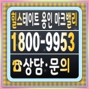 용인힐스테이트 마크밸리 드림