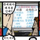 전성기 스페인의 위엄 (feat.조석) 이미지
