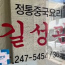 길성관 이미지
