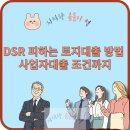 경산농협사정지점 | 단위농협 토지담보대출 후기와 상호금융 대출한도 비교해봤어요