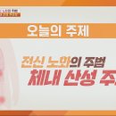 침산올바른마취통증의학과의원 | 체내 산성화 및 염즘 예방과 다이어트에 효과적인 레몬즙을 추천합니다