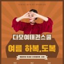 다모임 태권스쿨 이미지