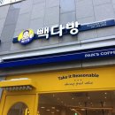 빽다방 성남수진푸르지오점