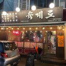 육계로 | [광주] 매콤한 닭발에 소주 한 잔은 못 참지 육계로 동명동본점