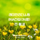 더원부동산중개법인주식회사 | 서초래미안리더스원 전·월세 추천｜단지 안에서 누리는 호텔 같은 일상