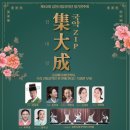 시립국악단 정기연주회 | 김천시립국악단 - 정기연주회