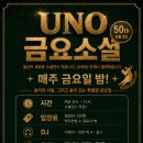 Uno's Friday social day 이미지