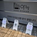 짝모텔 | [동대구 숙박] 동대구 신상 료칸 스타일 숙박 후기「아늑료칸」