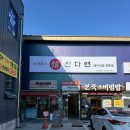 신다연국밥 이미지