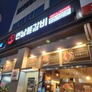 연남물갈비등촌역점