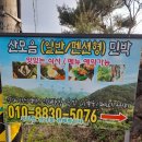 지리산옻닭흑돼지 이미지