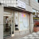 월매 | 광주 사주 화정동 작두콩타는월매 신년 사주 후기