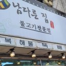 남다른집