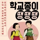 학교종이땡땡땡 이미지