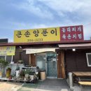 큰손양푼이동태찌개