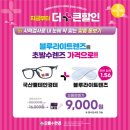으뜸플러스안경 포항오천점 이미지