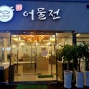 착한어물전 이미지