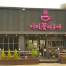 커피꽃피우다(웅촌점) 이미지
