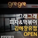 그래그래푸드