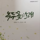 [신간] 전병호 역사동시집 『녹두꽃의 노래』(초록달팽이.2023.12.1) 이미지