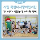 다사랑어린이집 이미지