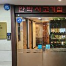 안박사식당