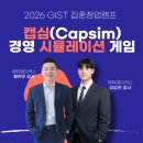한국기업가정신기술원 | [창업캠프 후기] 이공계 학생 41명, 회사 CEO가 됐습니다.｜광주과학기술원 GIST 경영시뮬레이션 집중...