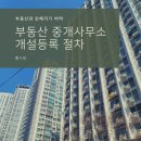 재미부동산 공인중개사사무소 이미지