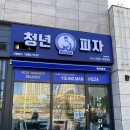 청년피자송정 네이버블로그