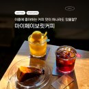 대한약업사 | 대구약령시 커피에 진심이 느껴졌던 마이페이보릿커피 반월당 카페투어 추천