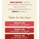 주식회사 건강100세케이힐링카페 | 2022 매일유업 하트밀 캠페인 - 연말 따뜻한 기부를 생각하고 있다면 추천!