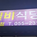 바다실비식당