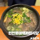 내돈내산 인천 롯데백화점 맛집 숭의면옥 후기!