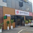 설악수미막국수