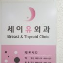 세이유외과 이미지