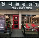 꽃돼지모임 이미지