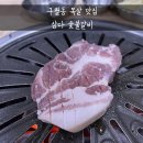 삼다숯불갈비 이미지