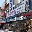 영도시장 | 남대문시장 국밥 맛집 영도국밥 내돈내산 솔직 후기