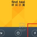 TAXI2택시 | 대만 자유여행 택시타는 방법 (find taxi 어플 상세후기!)