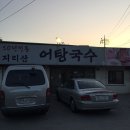 지리산어탕국수 이미지