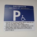 복정제6공영주차장 이미지