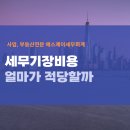 에스제이세무회계 이미지