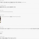 하늘은 붉은강가의 *-_-*한 씬에 달린 리플 ㅋㅋㅋㅋ (엄빠주의 없으니 안심) 이미지