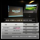 굿샷비젼스크린골프 이미지