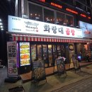 이마트24 천호브라운스톤점 | 천호역 곱창 맛집 추천! 화랑대곱창 강동천호점에서 화곱 우동볶음 인정!