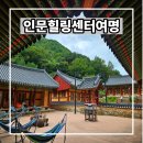 인문힐링센터 여명 | 영덕 여명인문힐링센터 1박2일 로컬치유관광스테이 명상 후기