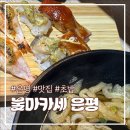 화신로8길1-13 | 역촌역맛집 &#39;불마카세&#39; 가성비 세트 메뉴 추천 후기